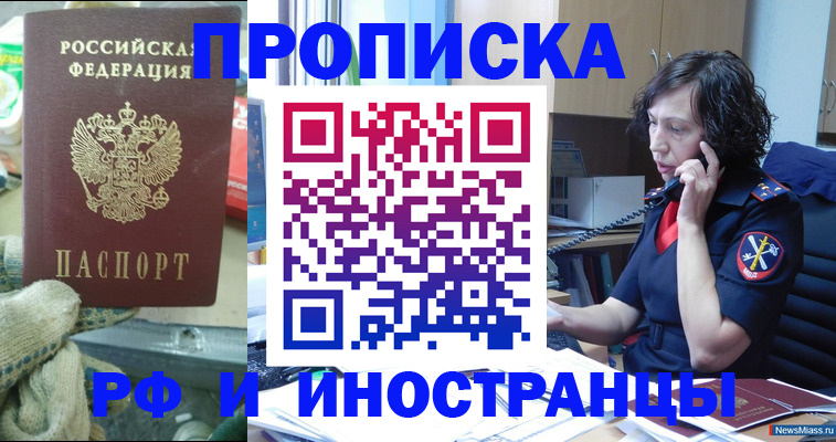 прописка в квартире в Новоаннинском