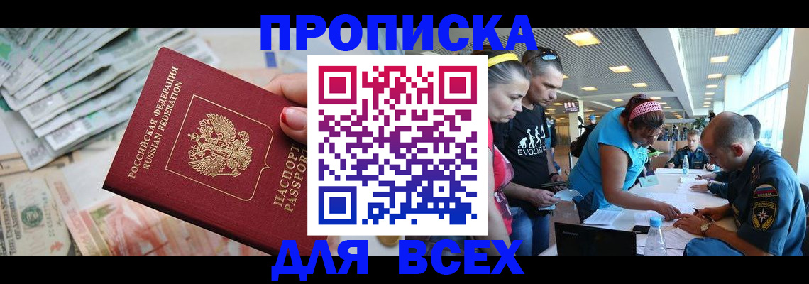 прописка ребенка в Новоаннинском